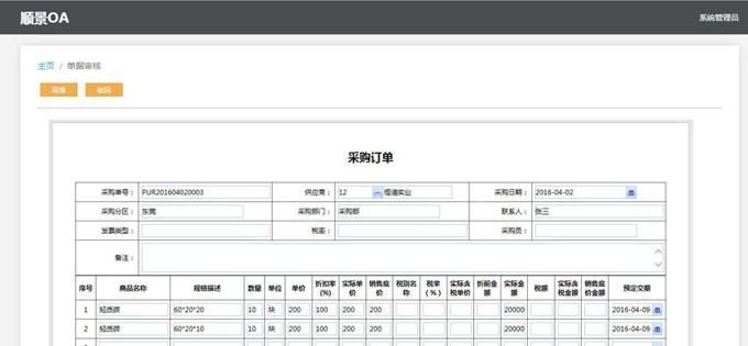 实施ERP开云手机版登录入口-开云（中国）官方
的六大好处